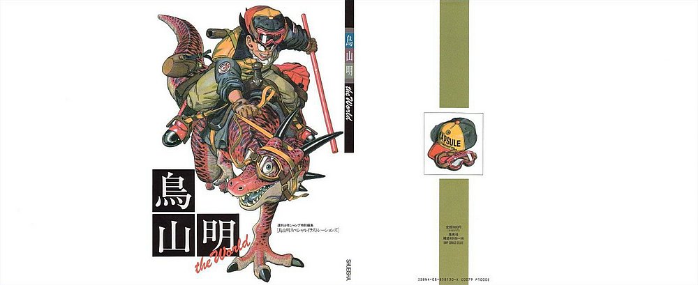 Otaku Gallery  / Art Books / Akira Toriyama - The World Special / 001.jpg